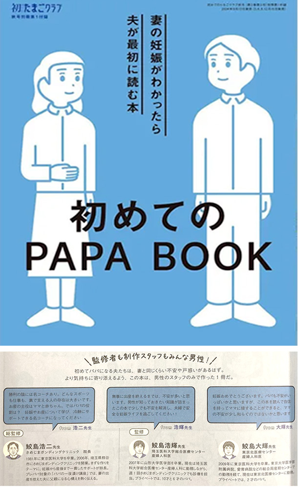 はじめてのPAPABOOK