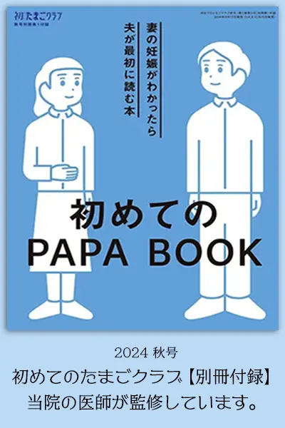 初めてのPAPABOOK